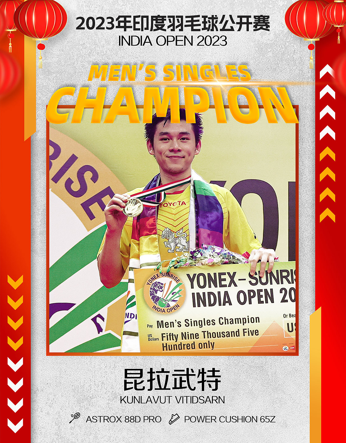 京东电商-尤尼克斯店铺(海报+活动banner......)