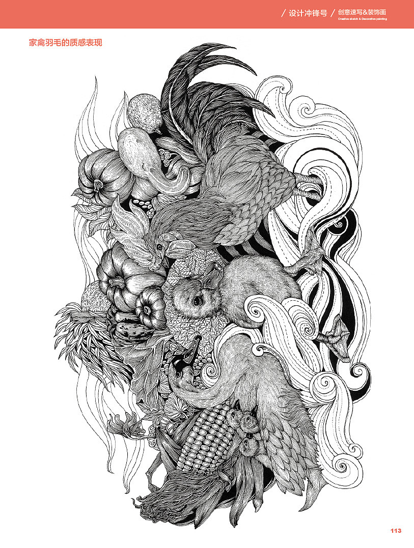 我去年出版的书籍《创意速写&装饰画》部分内页(图ZMTA5ODIyNDA=) - 创作习作 - 站酷设计师傅淳强画者之旅原创素材 - 站酷ZCOOL
