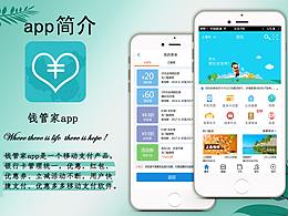 04钱管家APP