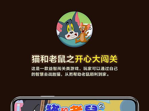 《猫和老鼠之开心大作战》