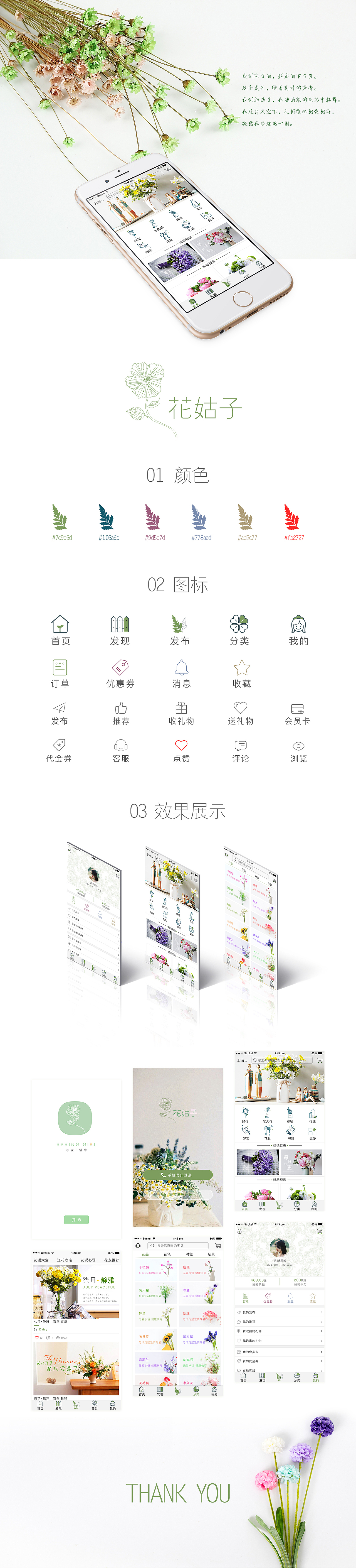 鲜花APP（图ZOTA1ODg1ODA=） - APP界面 - 站酷设计师花开木桥畔原创素材 - 站酷ZCOOL