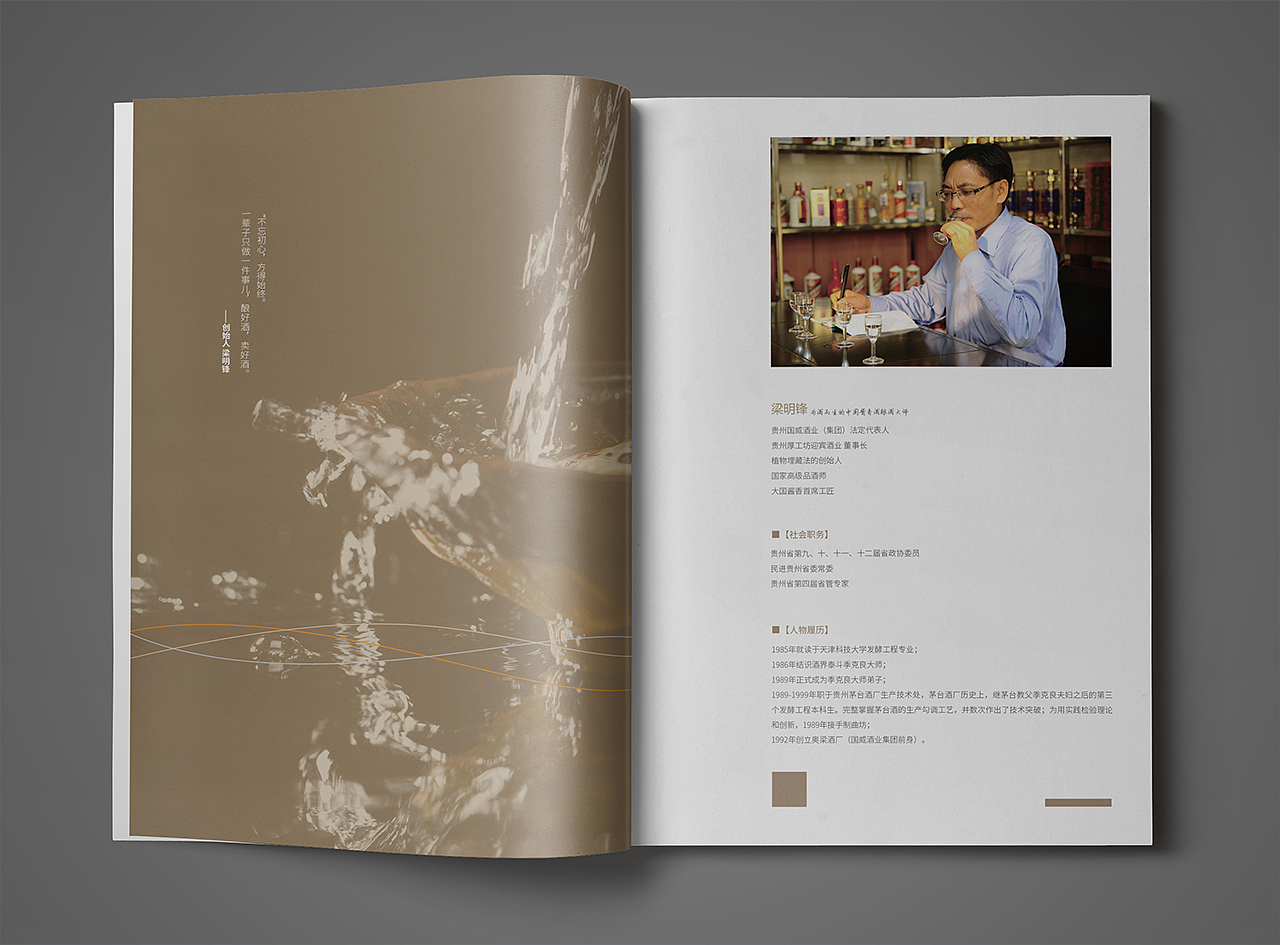 贵州国威酒宣传册（图ZMjQ3NDg1NjEy） - 书籍/画册 - 站酷设计师凌羽voo原创素材 - 站酷ZCOOL