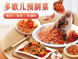 预制菜专题