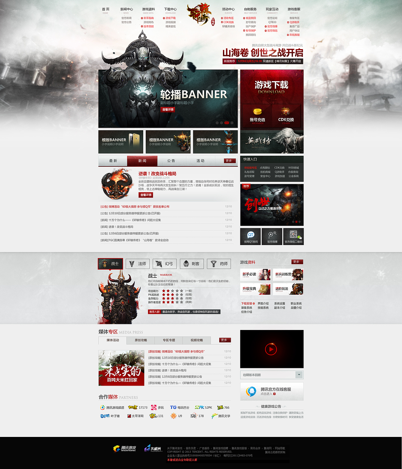 那些年做过的游戏官网（图ZMjcyODU0NjQ=） - 游戏/娱乐 - 站酷设计师lyamn原创素材 - 站酷ZCOOL