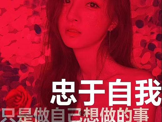个性的海报宣传