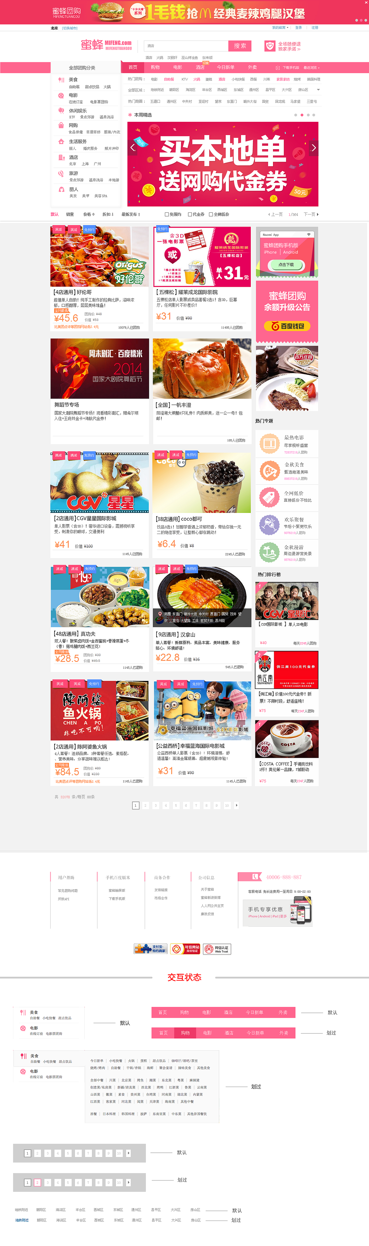 网站类--蜜蜂团购（图ZNDcwMDU2MDA=） - 品牌 - 站酷设计师叮当那个猫原创素材 - 站酷ZCOOL