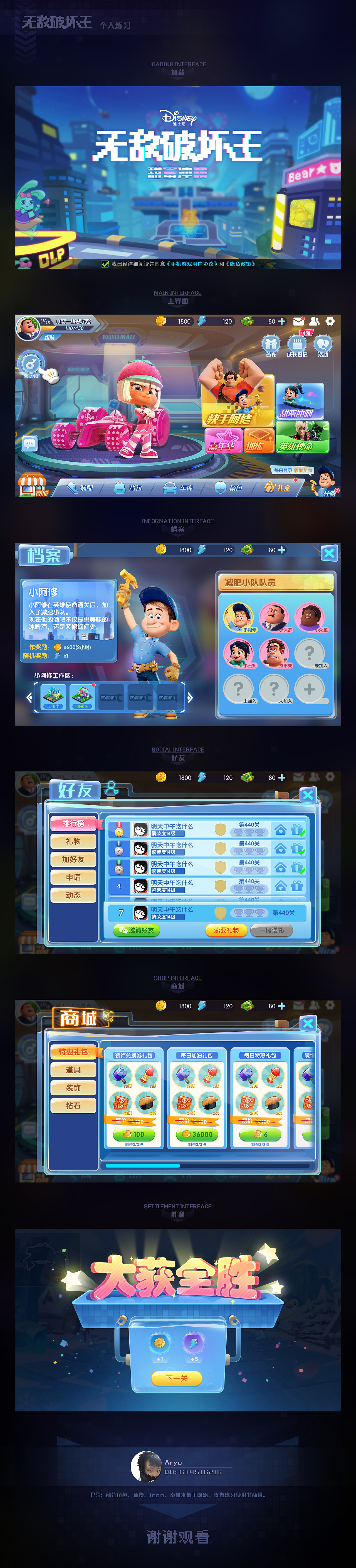 虚拟项目《无敌破坏王》Q版游戏界面练习（图ZMTYwMzIzMzQ4） - 游戏UI - 站酷设计师Arya_Zhang原创素材 - 站酷ZCOOL