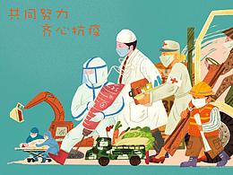 众志成城