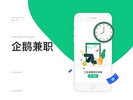 去年做的兼职类APP作品，提升的空间还很大