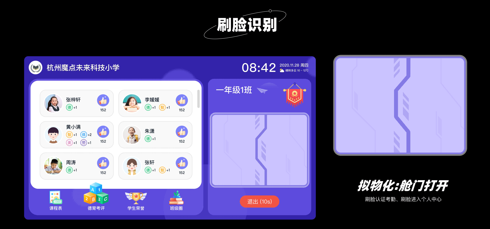 魔点校园电子班牌设计（图ZMjg0NjE4MDg4） - 软件界面 - 站酷设计师八块腹肌的严监生原创素材 - 站酷ZCOOL