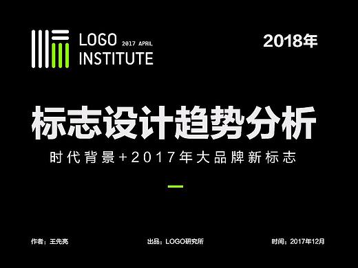 2018年LOGO预测，我敢说，你敢信么？