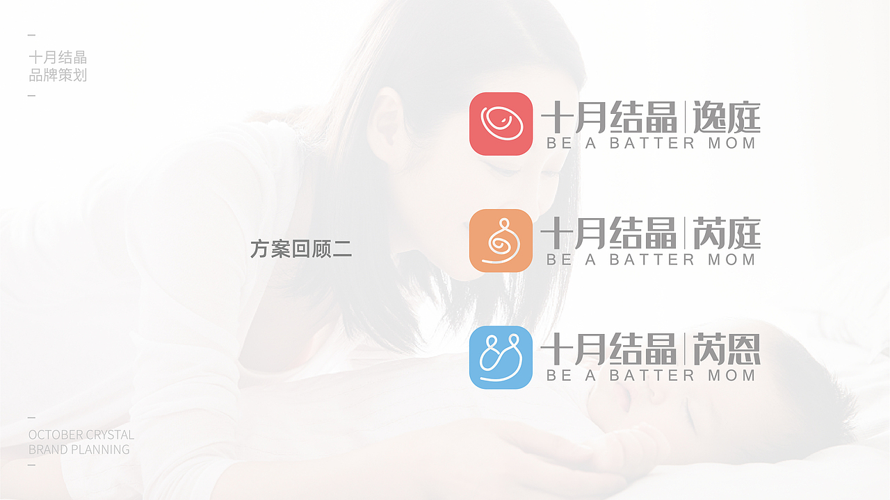 十月结晶品牌升级-（飞机稿提案）（图ZMjU5ODI5NDg4） - 品牌 - 站酷设计师云野先森原创素材 - 站酷ZCOOL