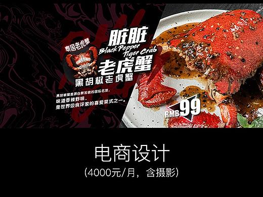 海鲜生鲜品牌设计包装设计电商天猫店铺设计