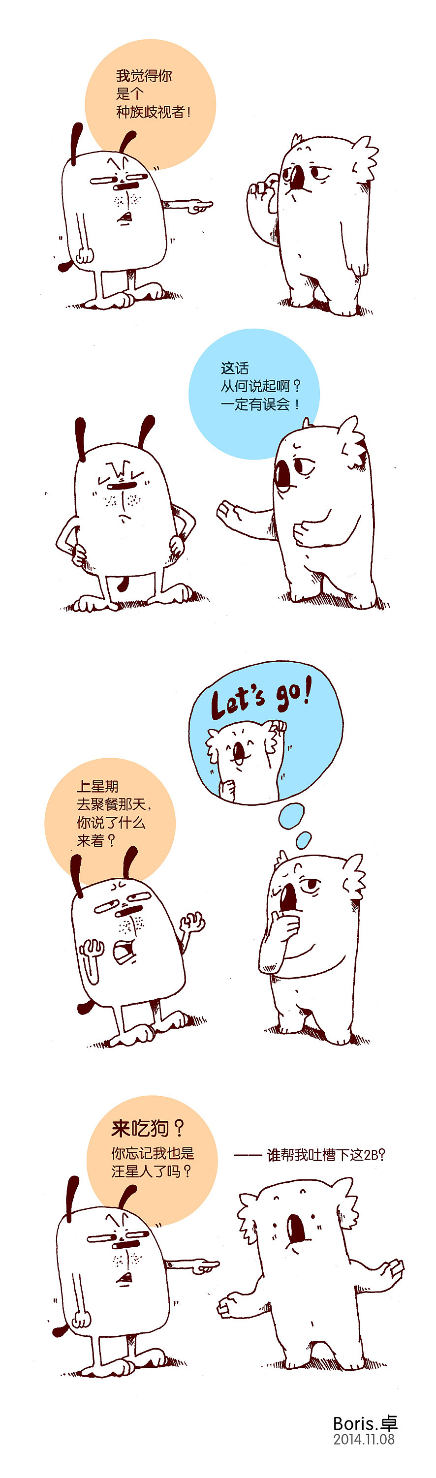 花托和考拉君No.2[8P]（圖ZMjQ1OTE2NzI=） - 短篇/格漫 - 站酷設(shè)計師風(fēng)開的歲月無痕原創(chuàng)素材 - 站酷ZCOOL