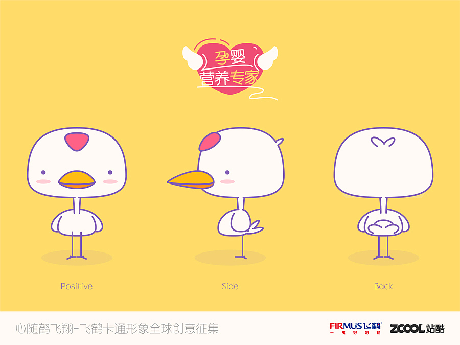 飞鹤吉祥物－小飞飞（图ZMjQwMzE2Njg=） - IP形象 - 站酷设计师鸟鸟萌萌哒原创素材 - 站酷ZCOOL