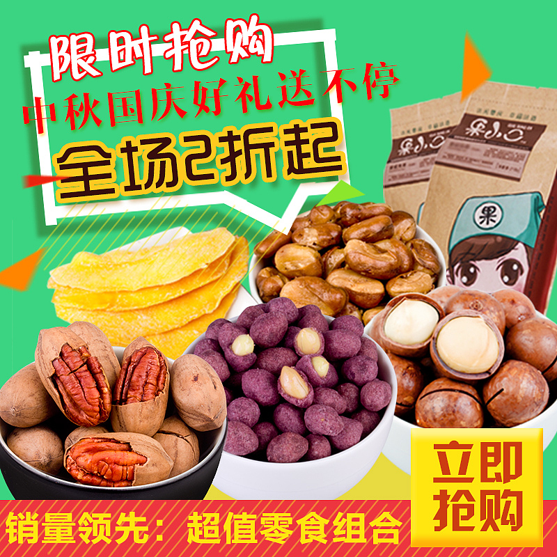 果小二坚果天猫旗舰店淘宝直通车主图一些（图ZNTMxOTAyNTY=） - 电商 - 站酷设计师Aries丶垚原创素材 - 站酷ZCOOL