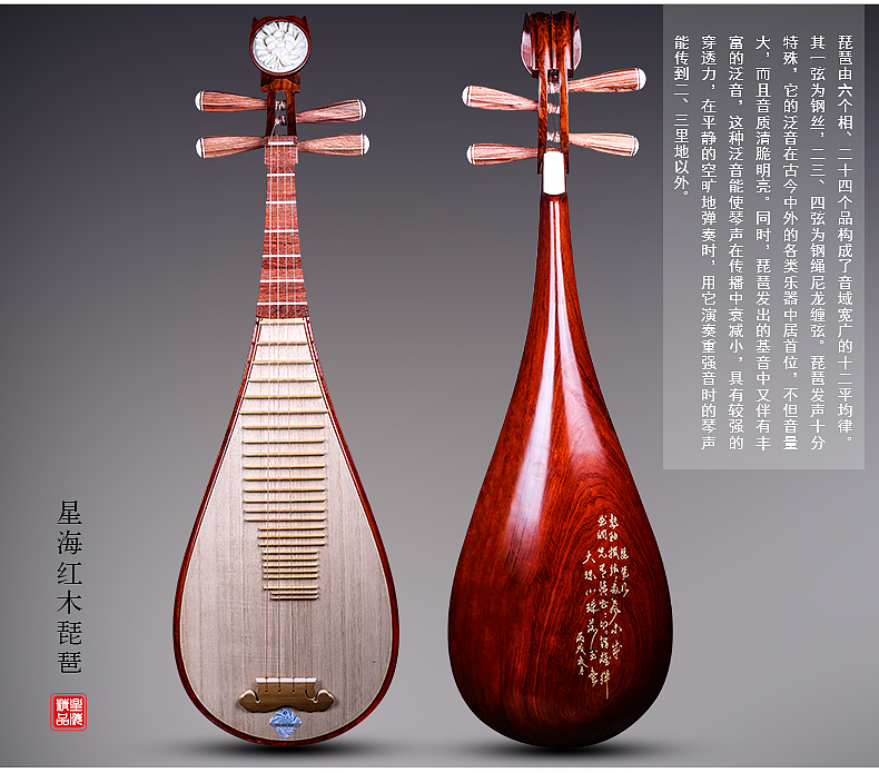 淘宝天猫详情描述页面星海琵琶