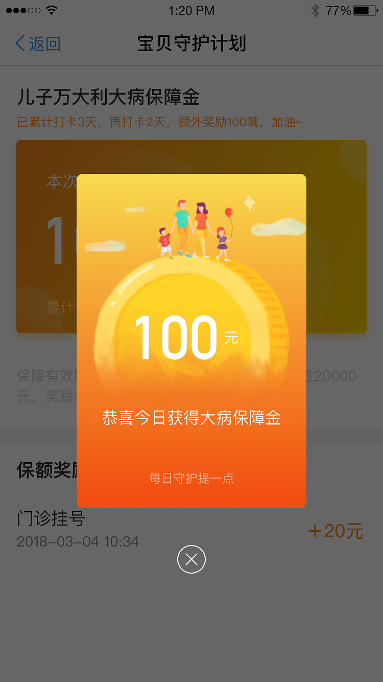 宝贝守护计划（图ZMTUwNDAzOTY4） - APP界面 - 站酷设计师Ashiiiiiiii原创素材 - 站酷ZCOOL
