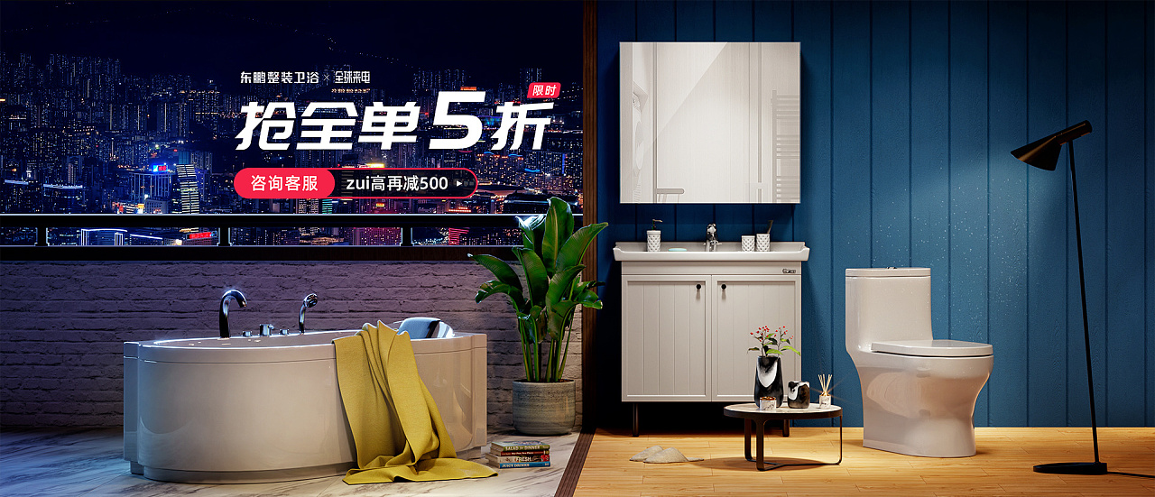 2019东鹏洁具部分主banner合集