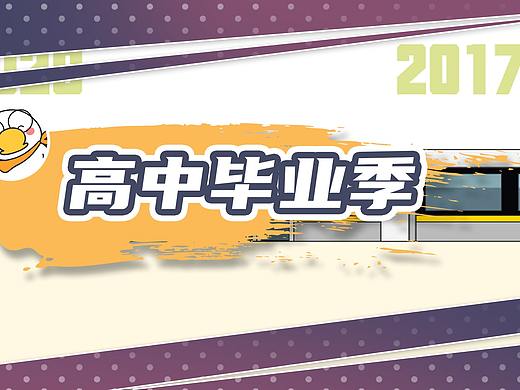在夏天遇见，就在夏天告别吧！（个人主页-ZNDU1MDI0NTY=） - 创作习作 - 站酷设计师Z16960522原创素材 - 站酷ZCOOL