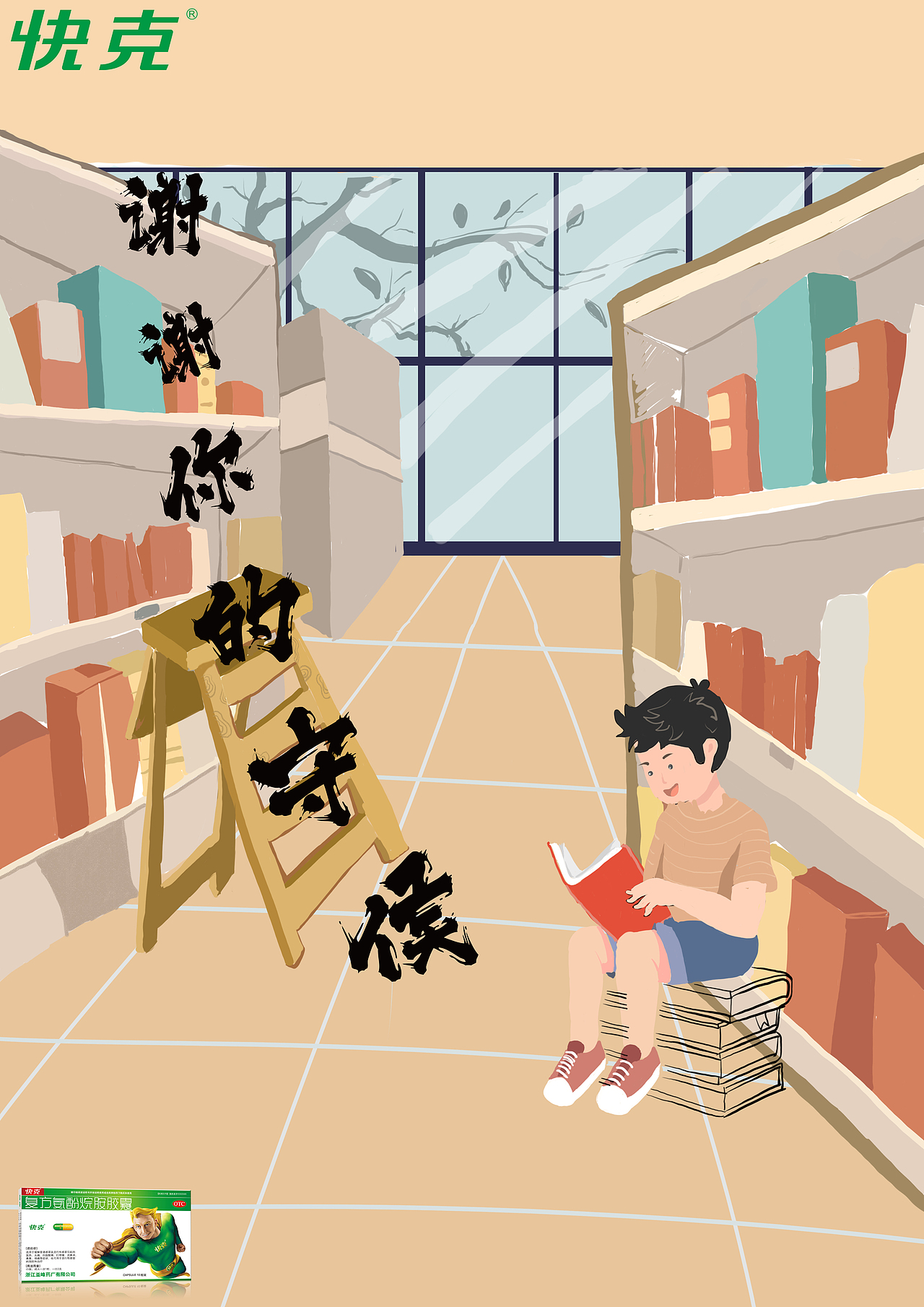 ”快克“主题商业招贴设计练习（图ZMjc4NDU2NDI4） - 海报 - 站酷设计师赵小先生原创素材 - 站酷ZCOOL