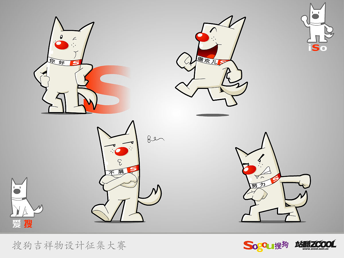 爱搜-iSo（图ZMTAwOTgwMjA=） - 品牌 - 站酷设计师zangjie原创素材 - 站酷ZCOOL