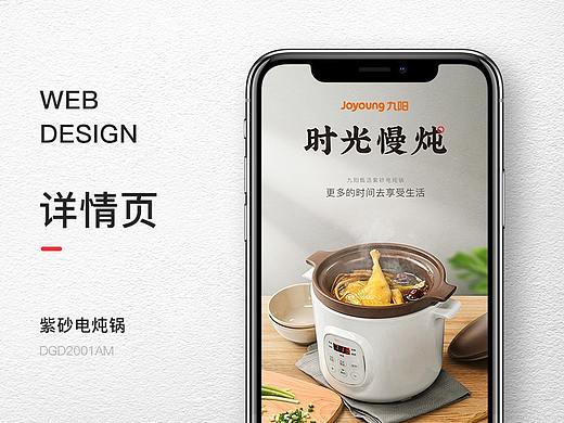 电炖锅详情页