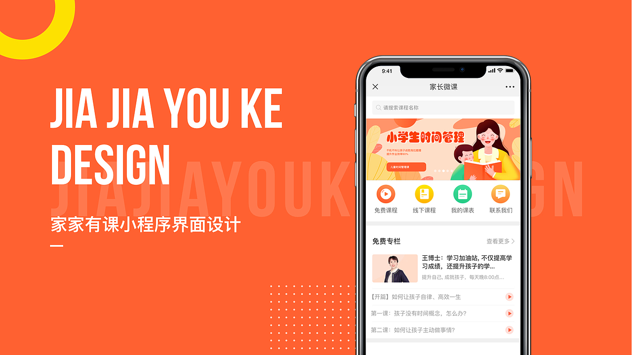 家家有课教育平台（图ZMTkwOTc2OTYw） - APP界面 - 站酷设计师尹禾之原创素材 - 站酷ZCOOL