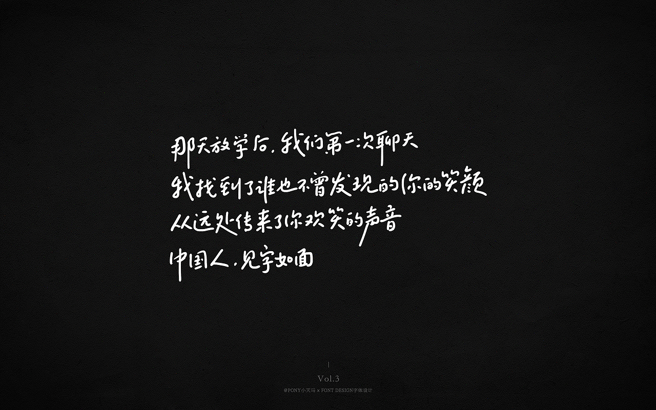 小天马书法字体设计Vol.3