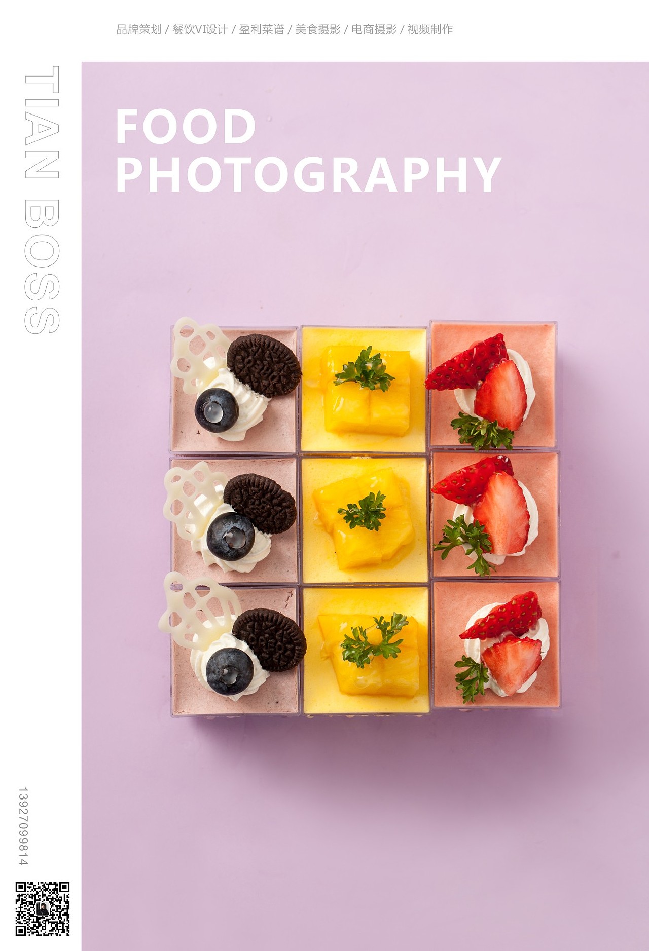 西饼糕点甜品拍摄丨美食摄影丨田老板摄影