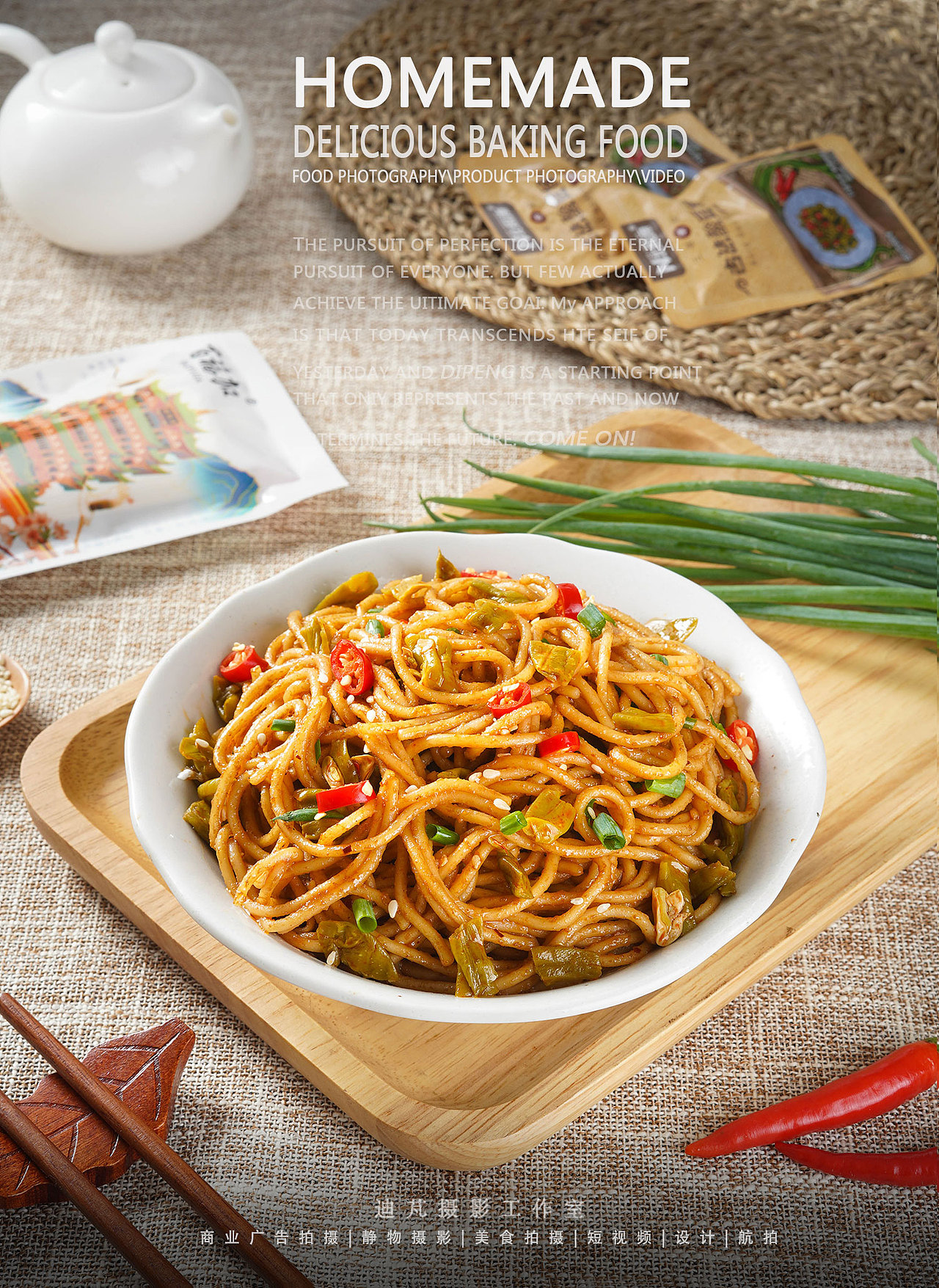 武汉热干面美食拍摄食品拍摄电商拍摄studiodp