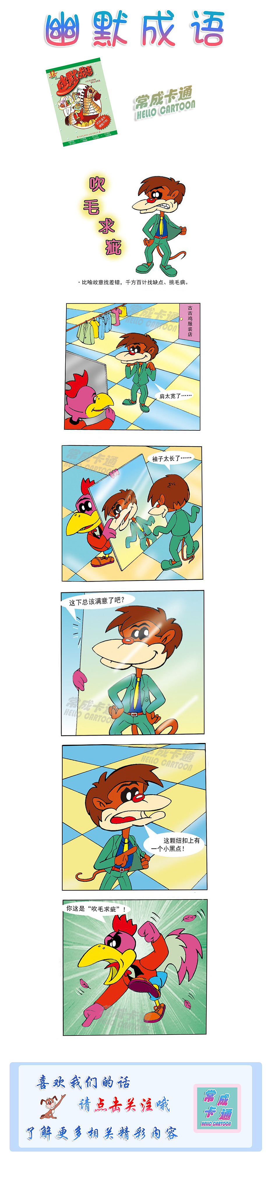 漫画幽默成语【吹毛求疵】（图ZMTUxNTg2MjM2） - 短篇/格漫 - 站酷设计师常成卡通原创素材 - 站酷ZCOOL