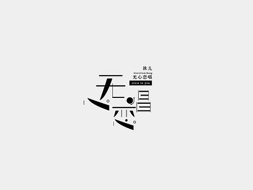 字体设计44