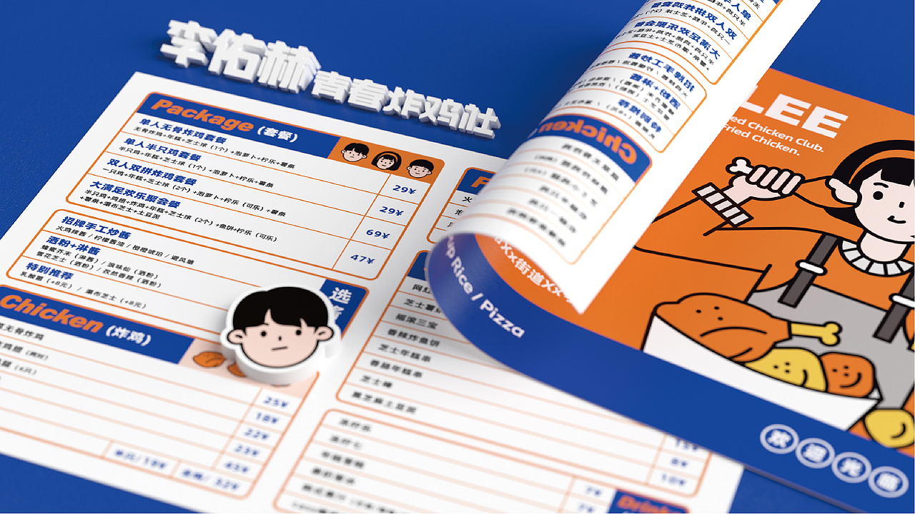 炸鸡品牌-李佑赫青春炸鸡社餐饮品牌设计