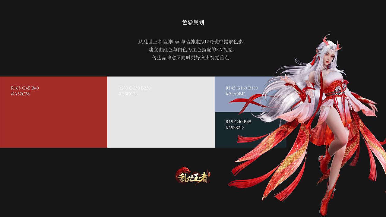 乱世王者_诗英雄赴未央_视觉包装策略及演绎（图ZMjc4NjMwMDU2） - 海报 - 站酷设计师李哈哈HALI原创素材 - 站酷ZCOOL