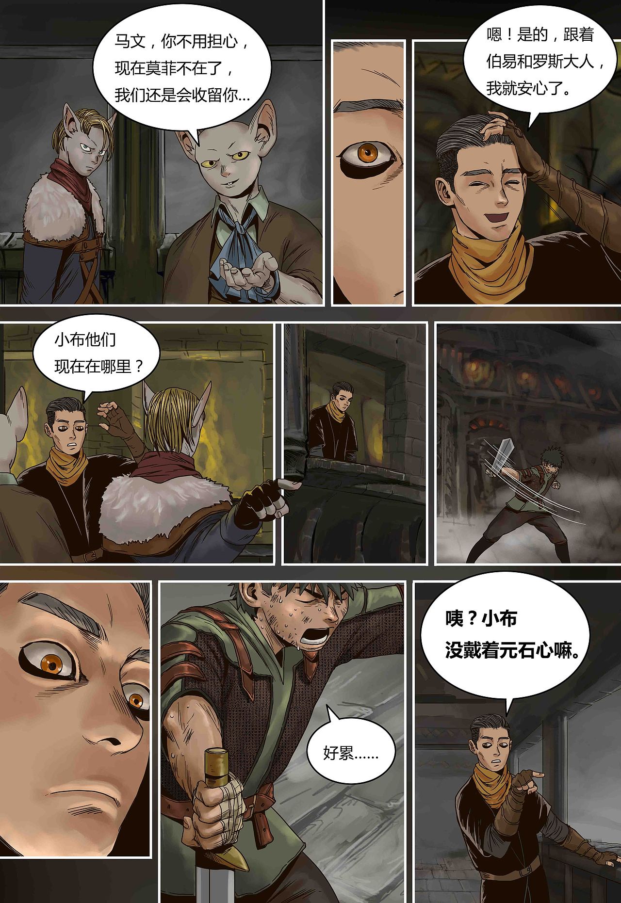 蒸汽世界 第70话 马文的目的