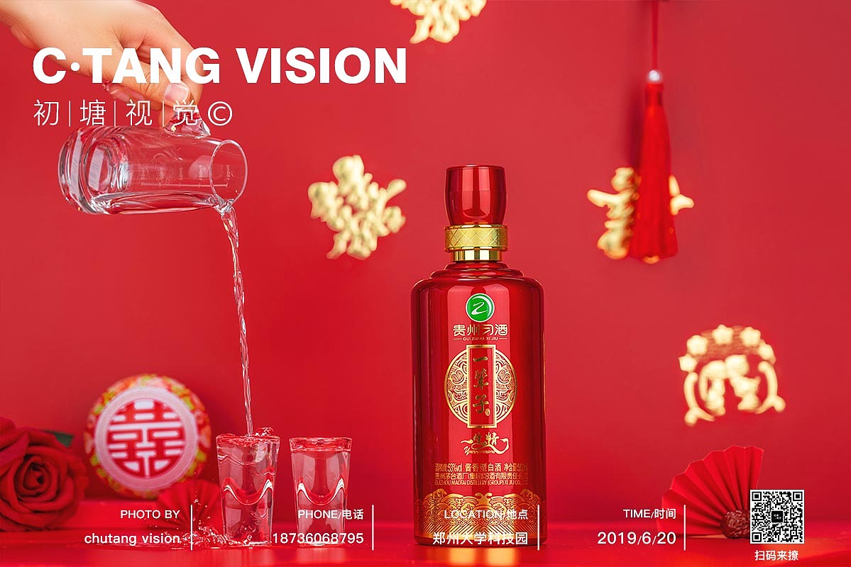 #产品拍摄#喜宴酒白酒拍摄（图ZMTYzODA0OTIw） - 产品摄影 - 站酷设计师初塘视觉原创素材 - 站酷ZCOOL