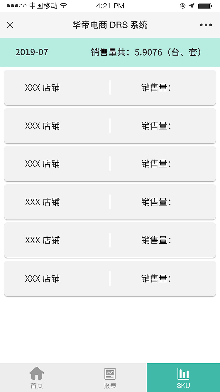 华帝小程序DRS系统界面设计