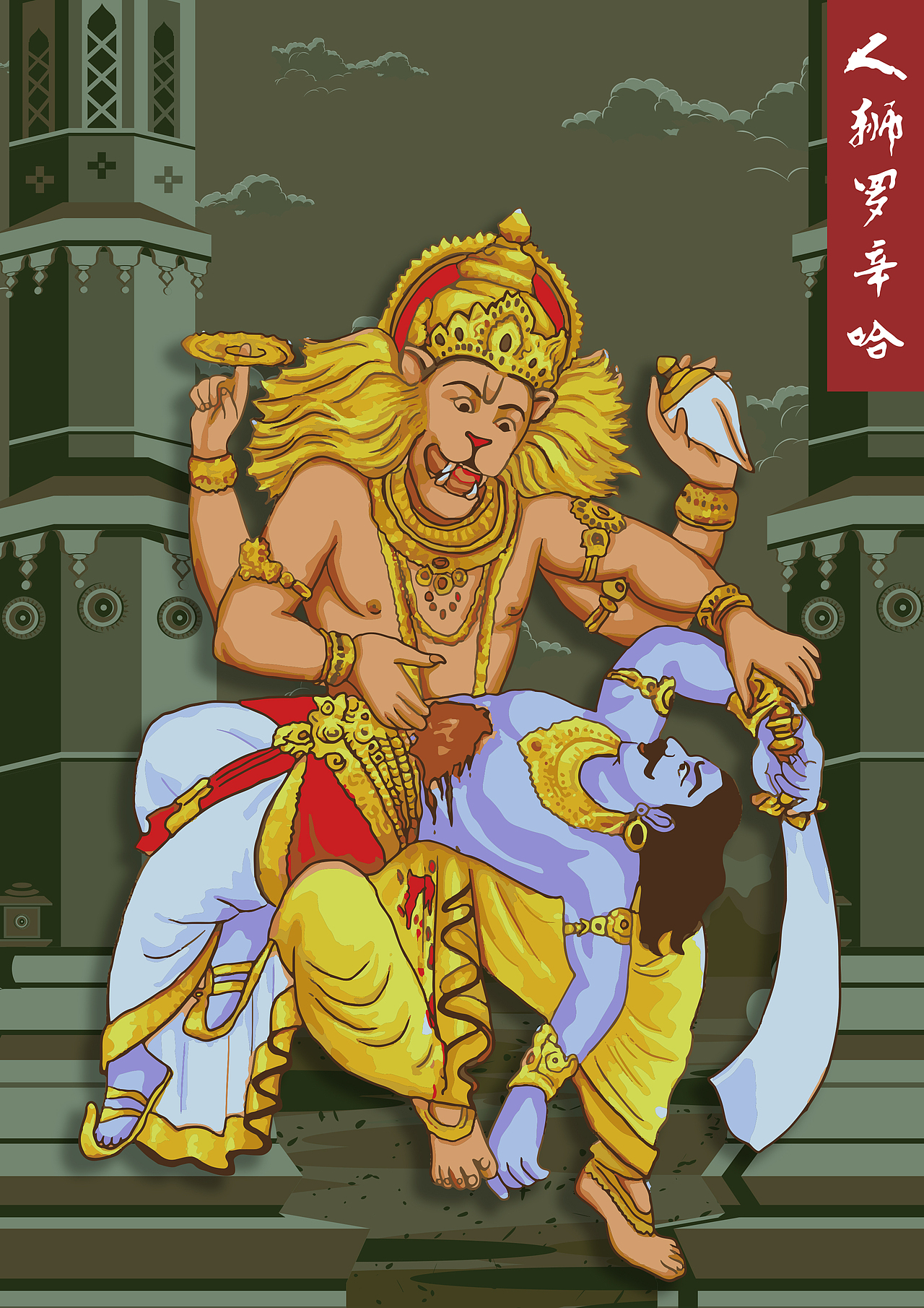 印度神话故事——龙鳞装装订