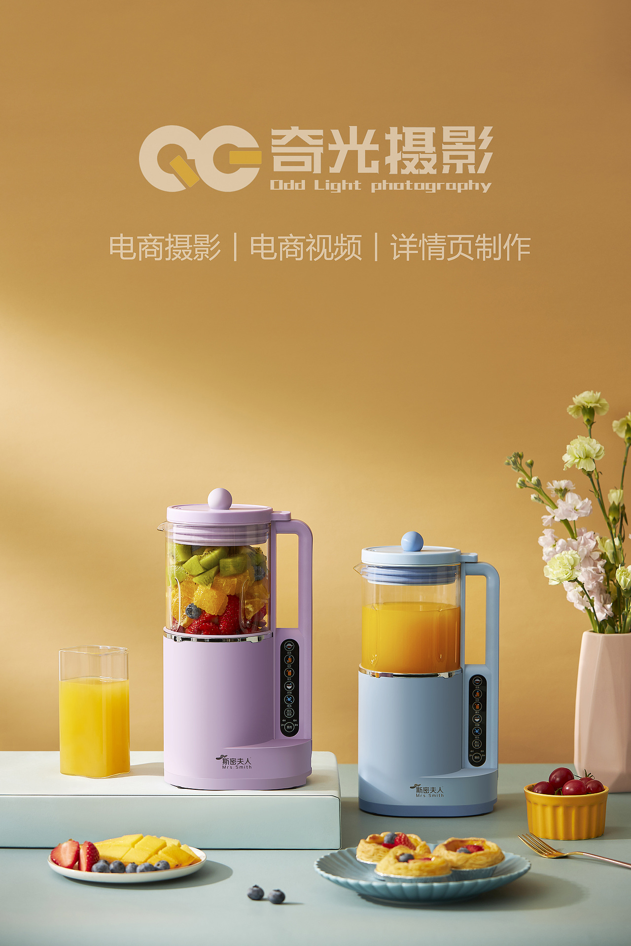 小家电拍摄︱破壁机场景图片︱奇光摄影