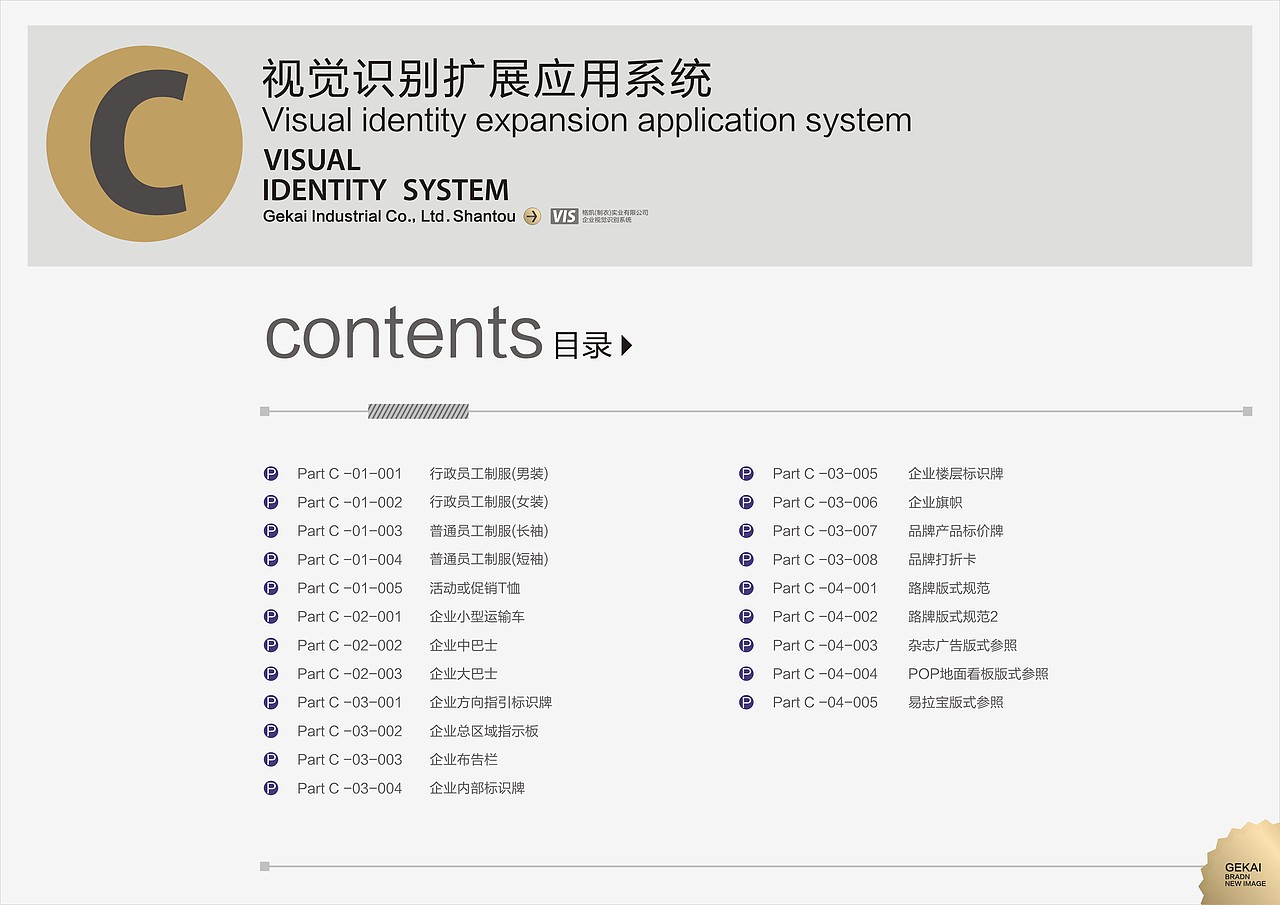 格凯vis视觉识别系统设计