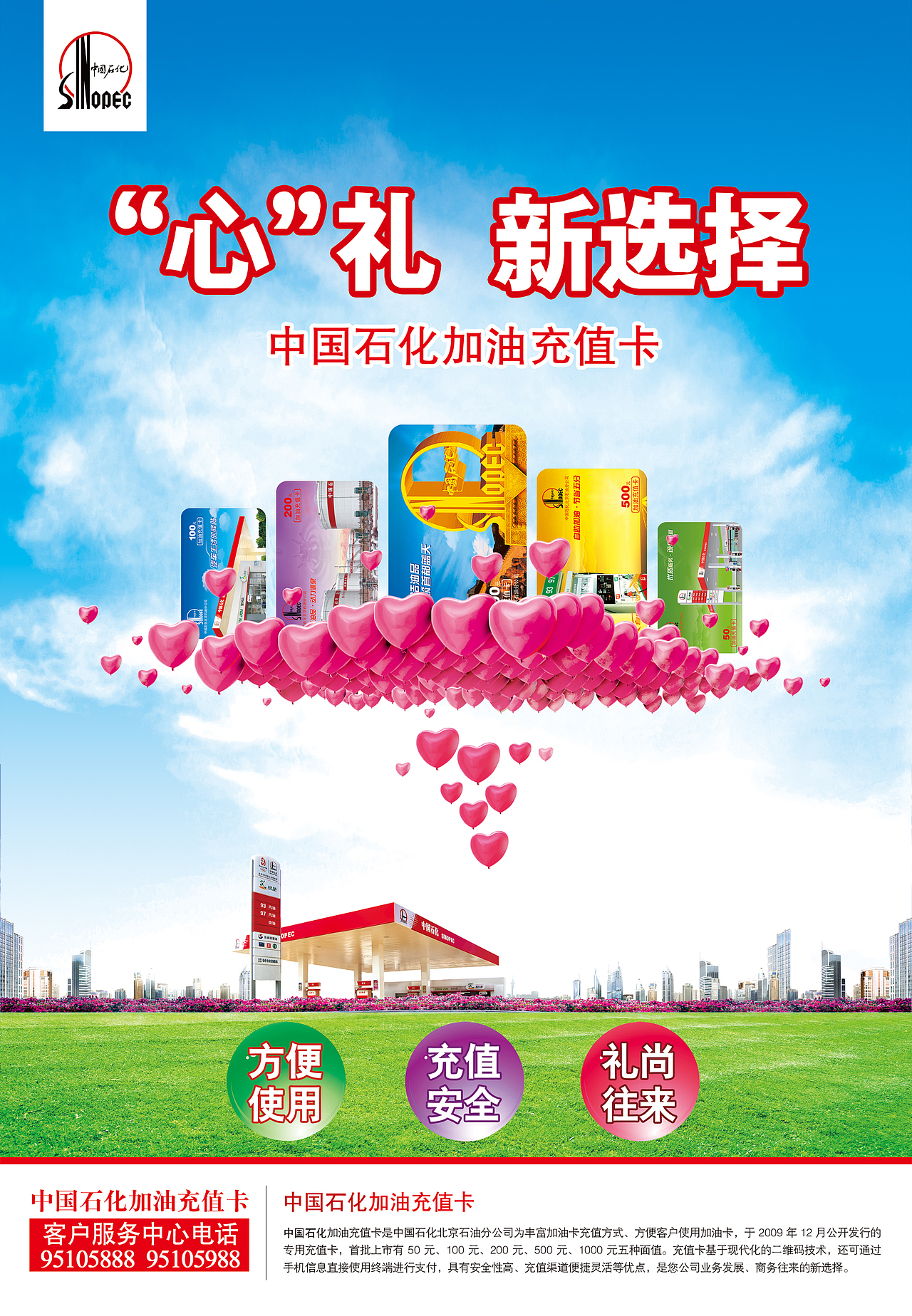 心礼新选择中国石化加油充值卡