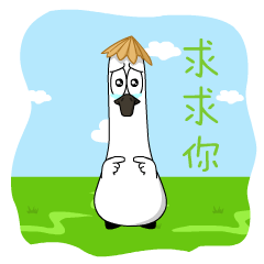丫白第一窝 微信表情中秋登场（图ZNTg3MzI2NzY=） - 网络表情 - 站酷设计师老俞啊原创素材 - 站酷ZCOOL