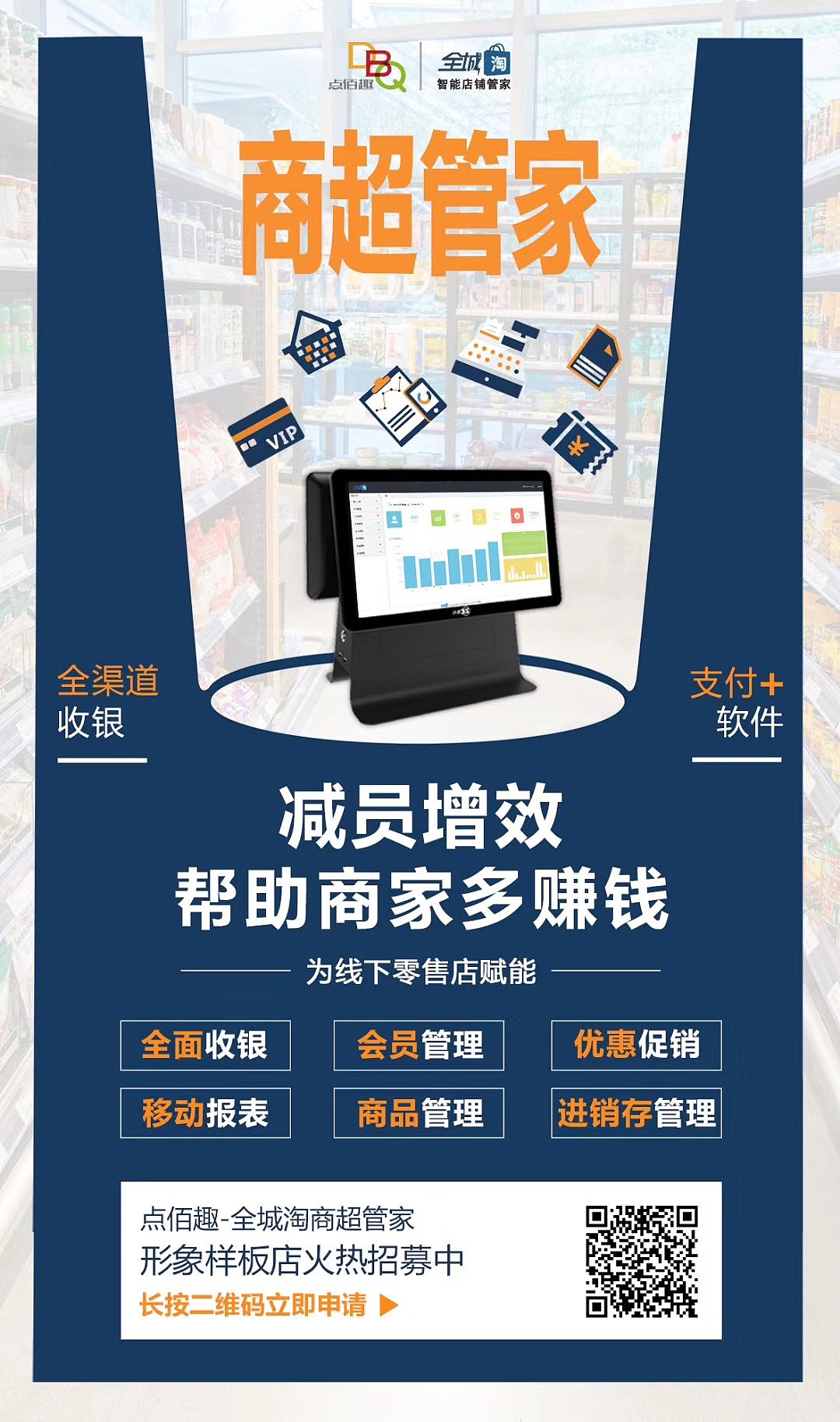 店铺管理APP推广案