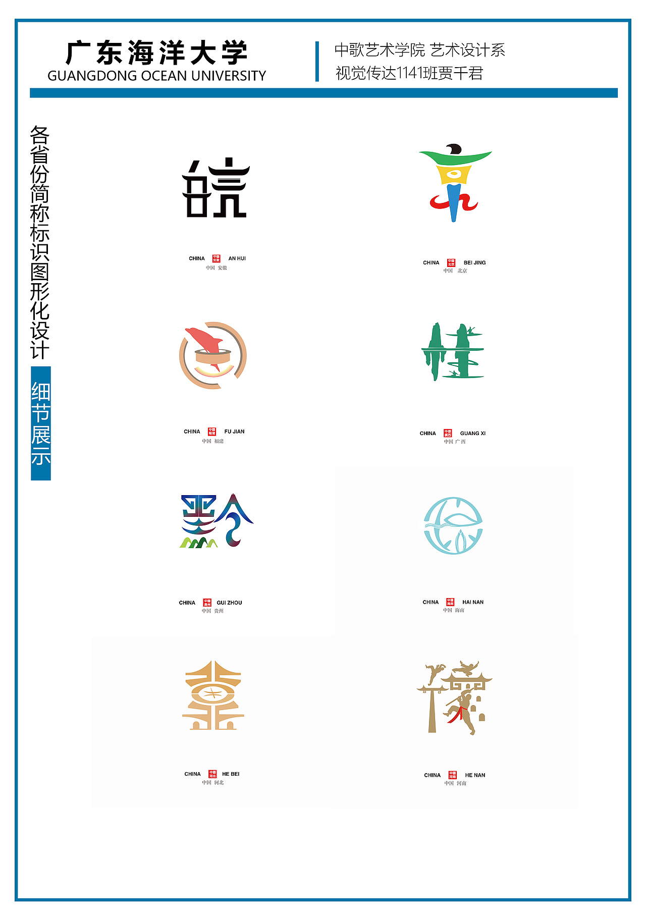 中国省份简称字体图形化设计