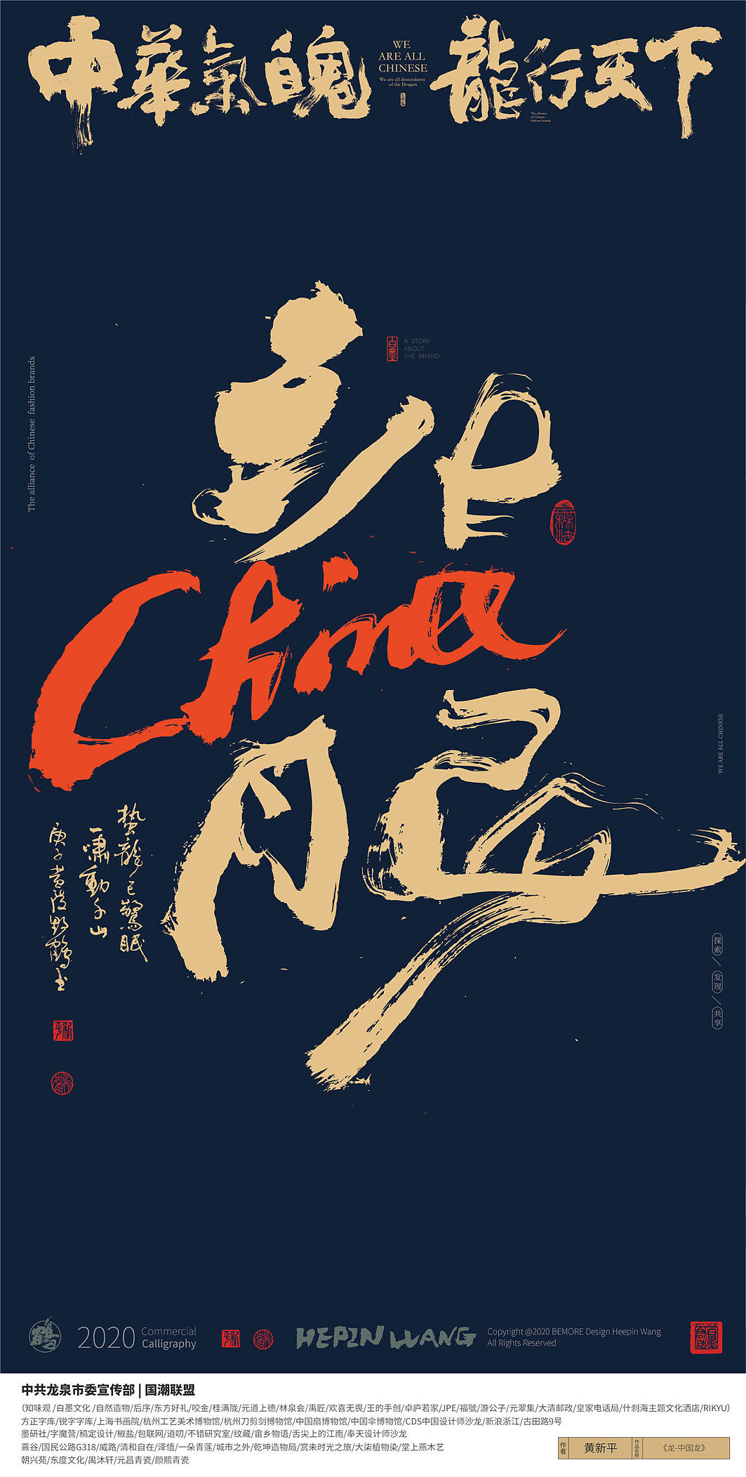 {国潮联盟}龙魄平面视觉设计公益接力赛(初展作品)