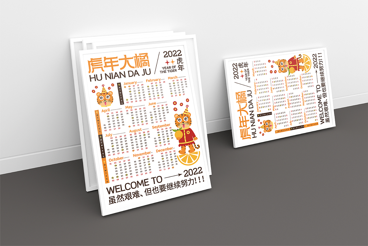 2022虎年年历&日历设计（图ZMjgzMTcyNDUy） - 海报 - 站酷设计师Zz甜橙树原创素材 - 站酷ZCOOL