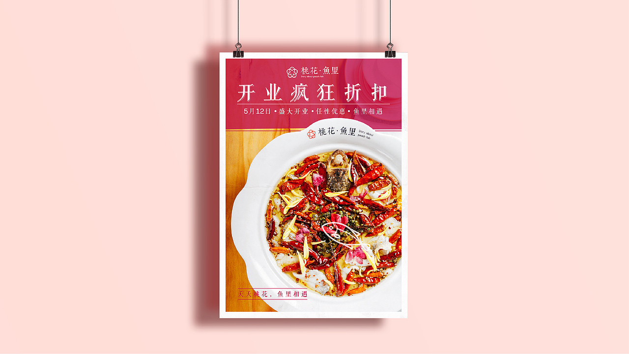 桃花鱼里_品牌策划全案设计（图ZMTIyMTk2MzY4） - 品牌 - 站酷设计师再作餐饮品牌设计原创素材 - 站酷ZCOOL