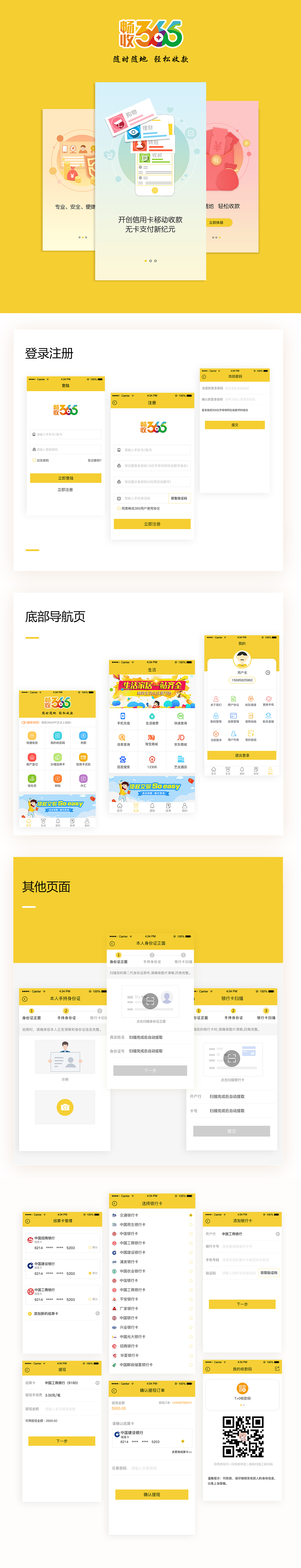 畅收365APP（图ZMTI5MzkxMTI0） - APP界面 - 站酷设计师向日葵会脖子也痛原创素材 - 站酷ZCOOL