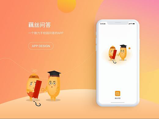 校园问答-藕丝问答（个人主页-ZMzI1ODA0MDQ=） - APP界面 - 站酷设计师小阿卓原创素材 - 站酷ZCOOL